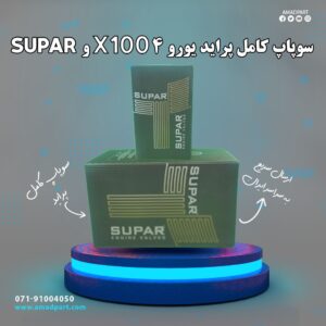 سوپاپ کامل پراید یورو 4 X100 و SUPAR