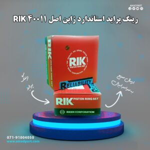 رینگ پراید استاندارد ژاپن اصل RIK 40011