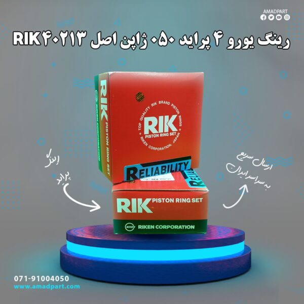 رینگ یورو 4 پراید 050 ژاپن اصل RIK 40213