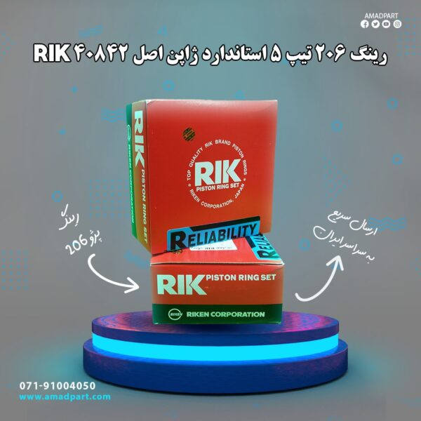 رینگ 206 تیپ 5 استاندارد ژاپن اصل RIK 40842