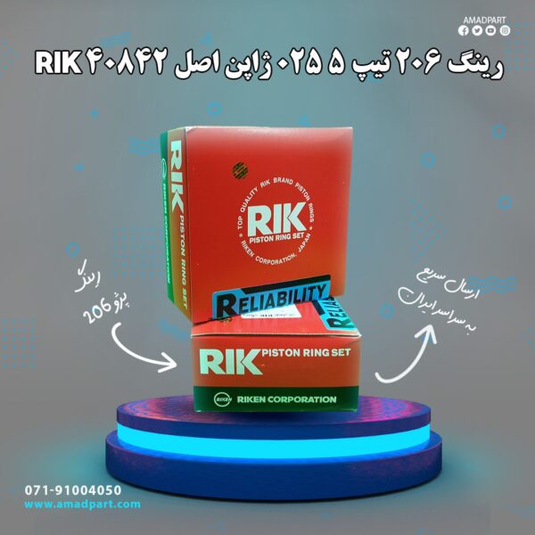 رینگ 206 تیپ 5 025 ژاپن اصل RIK 40842