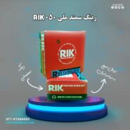 رینگ سمند ملی 050 RIK