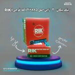 رینگ پیکان 020 ژاپن اصل RIK 46885 (کله قوچی)