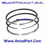 رینگ پیکان 020 ژاپن اصل RIK 46885 (کله قوچی)