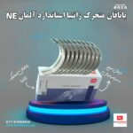 یاتاقان متحرک زانتیا استاندارد NE (ان ای) آلمان