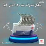 یاتاقان متحرک زانتیا 030 NE (ان ای) آلمان