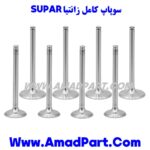 سوپاپ کامل زانتیا SUPAR - Image 2