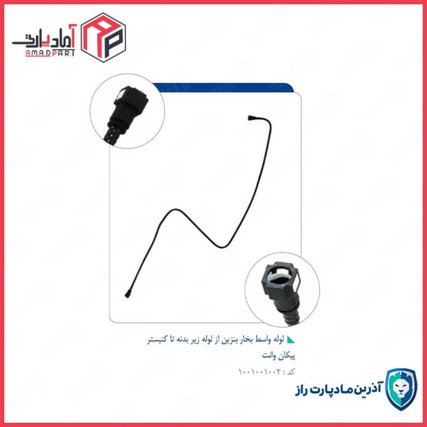 لوله واسط بخار بنزین از لوله زیر بدنه تا کنیستر-1720