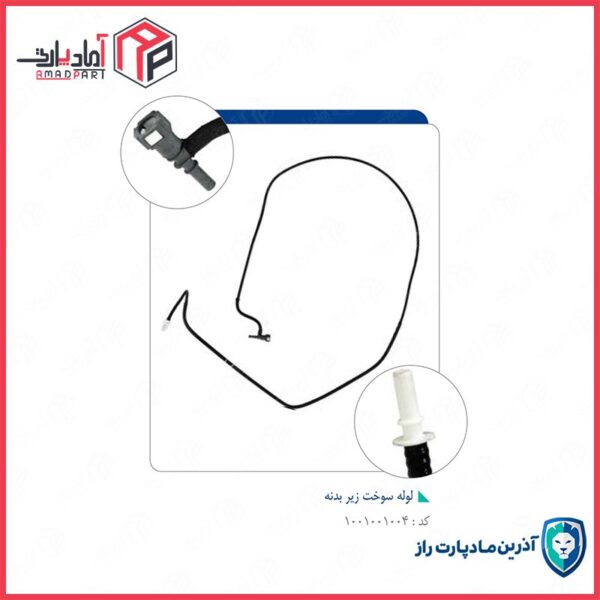 لوله سوخت زیر بدنه کد 9880