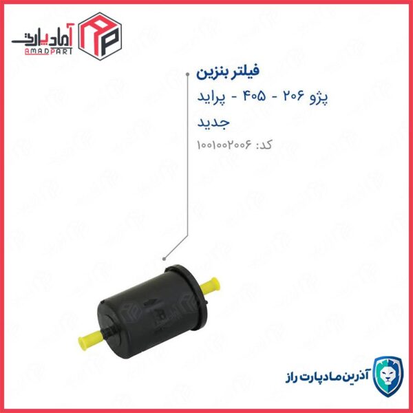 فیلتر بنزین (صافی بنزین) 405-206-پراید جدید مادپارت