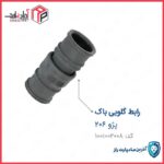 جنت رابط گلویی باک 206 مادپارت