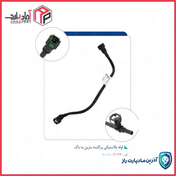 لوله برگشت سوخت به باک 206 -کد 72980 مادپارت