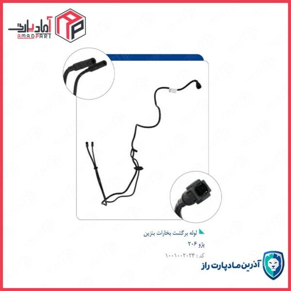 لوله 92880 برگشت بخارات بنزین