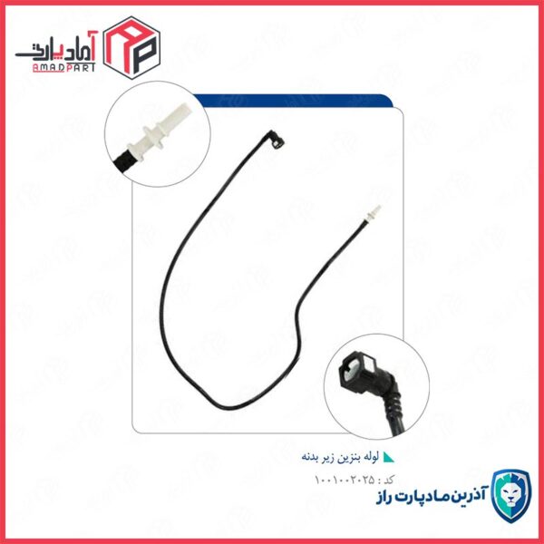 لوله رفت سوخت زیر بدنه 206 -کد 6280 مادپارت