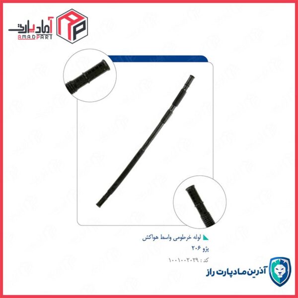لوله خرطومی واسط هواکش-کد 2680