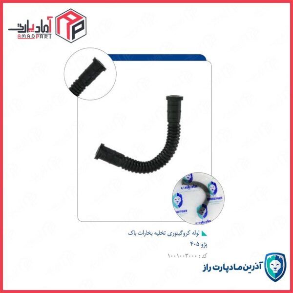 لوله (632 )کروگیتوری تخلیه بخارات باک405