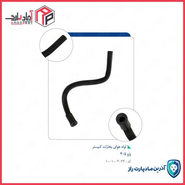 لوله هوای بخارات کنیستر616