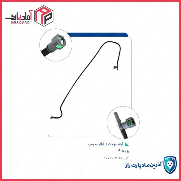 لوله برگشت سوخت از فیلتر به پمپ 405 -کد 520 مادپارت