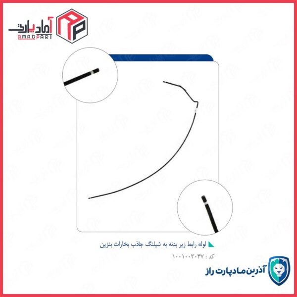 لوله بخار بنزین (کنیستر) رابط زیر بدنه به شیلنگ جاذب بخارات بنزین -کد 4352 مادپارت