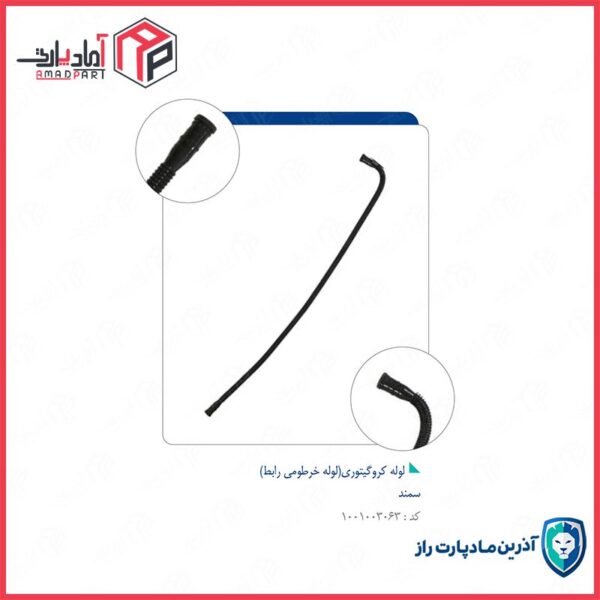 لوله کروگیتوری(لوله خرطومی رابط)پژو 405 4615