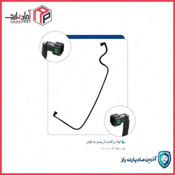 لوله برگشت از فیلتر به باک 405 و سمند ملی (مدل 98-401) -کد IK00509680 مادپارت