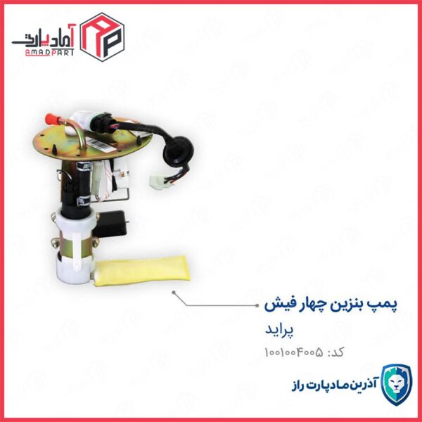 پمپ بنزین پراید(طرح قدیم چهار فیش)