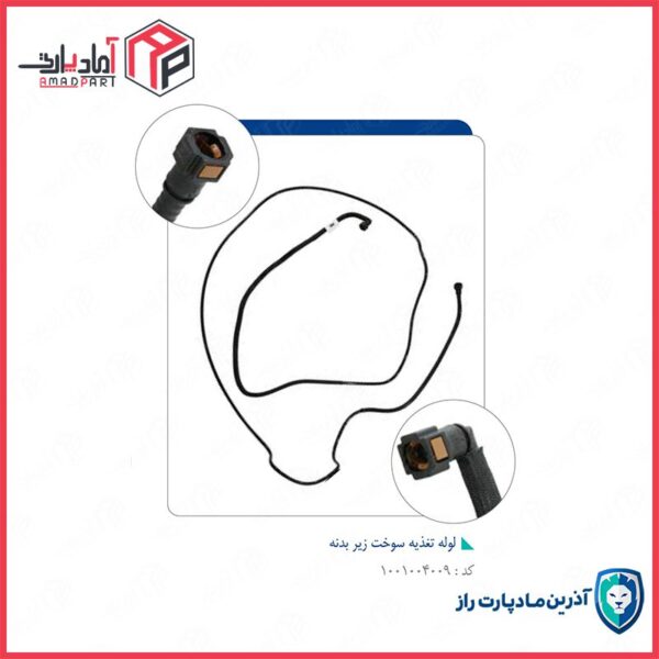 لوله تغذیه سوخت زیر بدنه 3410