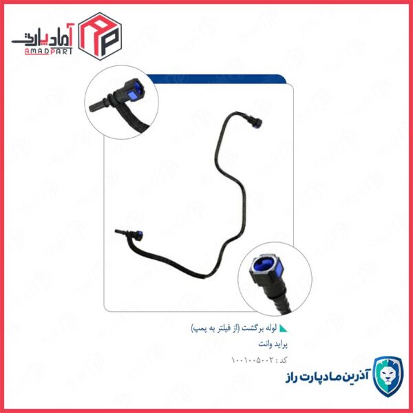 لوله برگشت پراید وانت (از فیلتر به پمپ) 124c