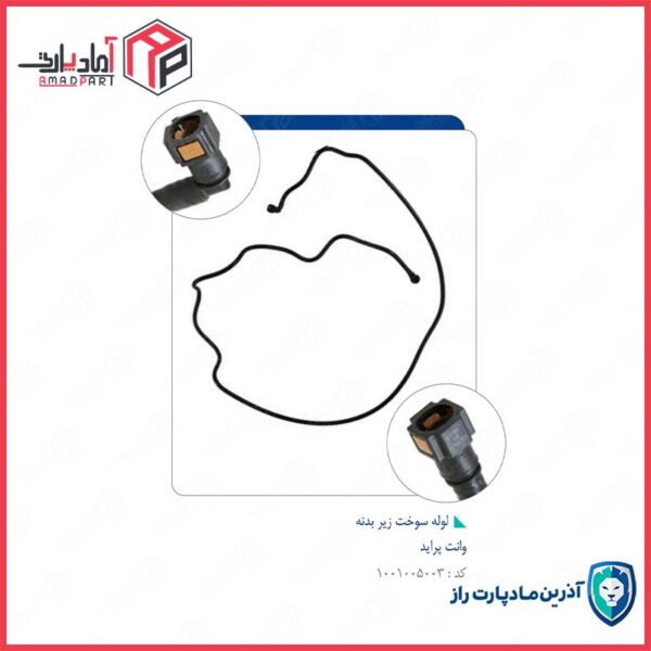 لوله سوخت زیر بدنه وانت پراید کد 5120