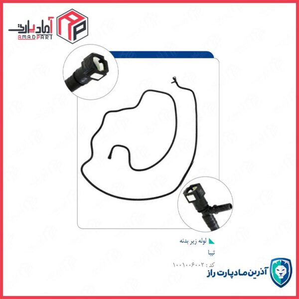 لوله زیر بدنه تیبا کد 7565 (