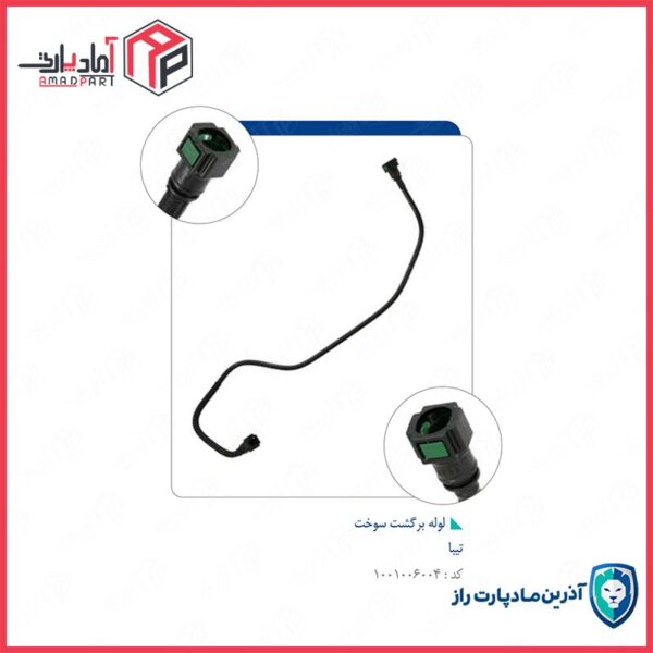 لوله برگشت سوخت تیبا کد 7524A