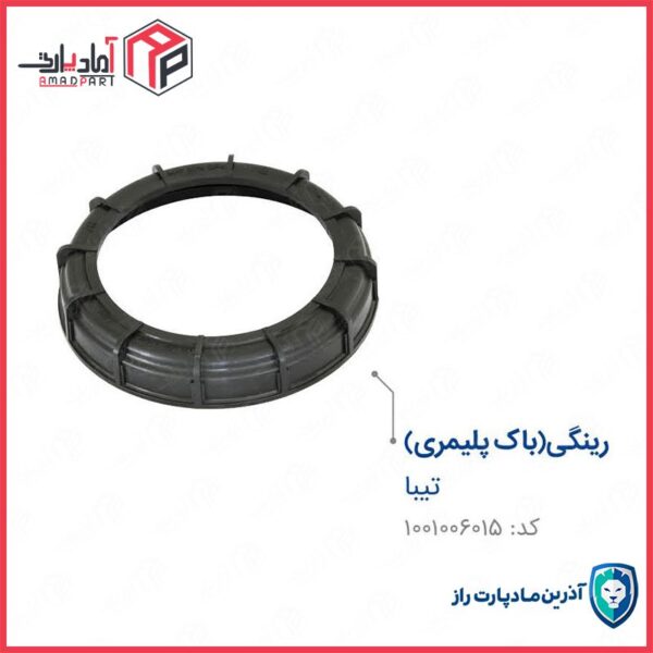 رینگی باک تیبا (باک پلیمری) درب پمپ بنزین رینگی پمپ بنزین مادپارت