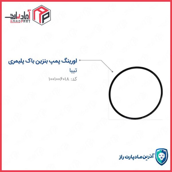 اورینگ باک تیبا (باک پلیمری) اورینگ پمپ بنزین مادپارت