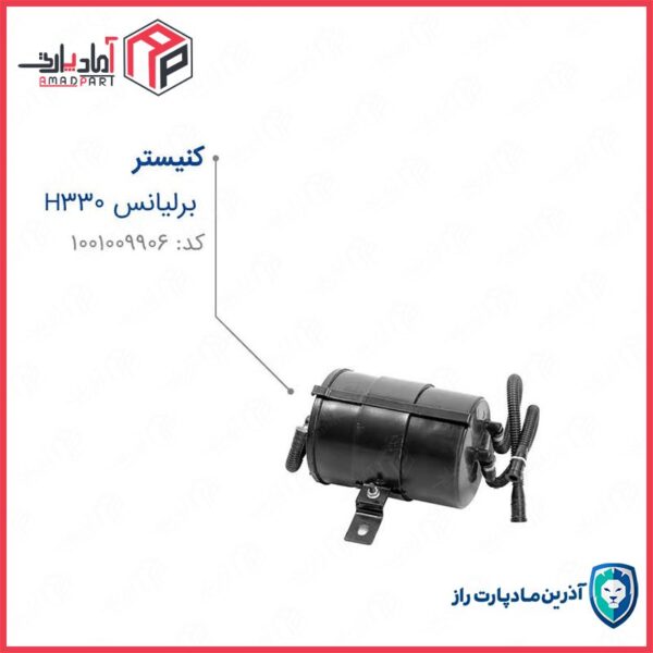 مجموعه کنیستر برلیانس H330