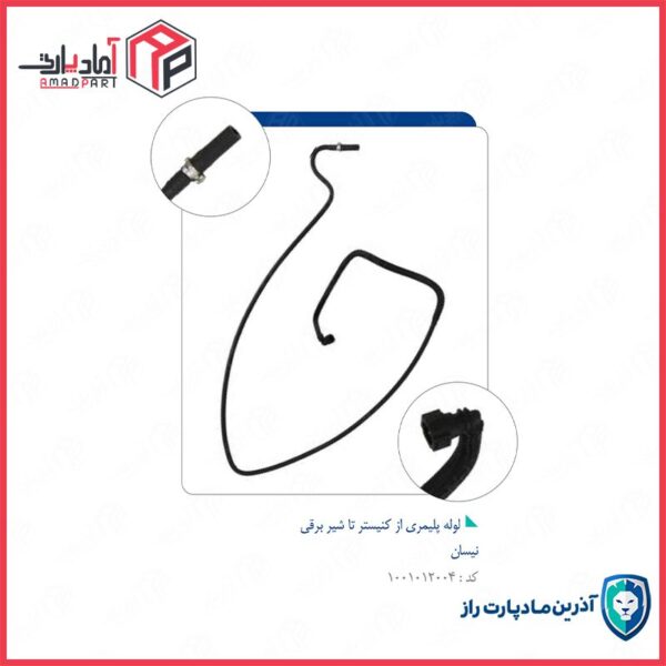 لوله پلیمری از کنیستر تا شیر برقی مزدا