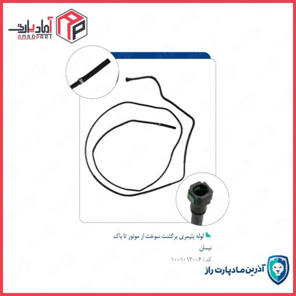 لوله پلیمری برگشت سوخت از موتور تا باک مزدا