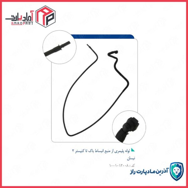 لوله پلیمری از منبع انبساط باک تا کنیستر 2 مزدا