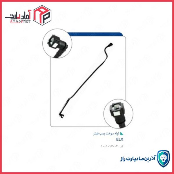 لوله سوخت پمپ فیلتر ELX357