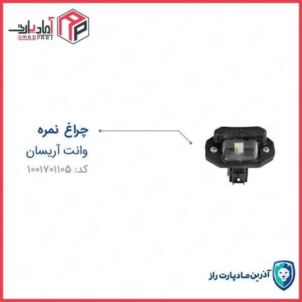 چراغ  نمره آریسان با لامپ