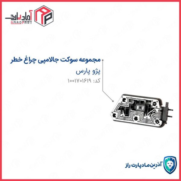 سوکت جالامپی خطر پارس راست