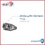 سوکت جا لامپی خطر 405 راست