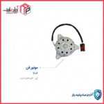 موتور فن 206 مادپارت