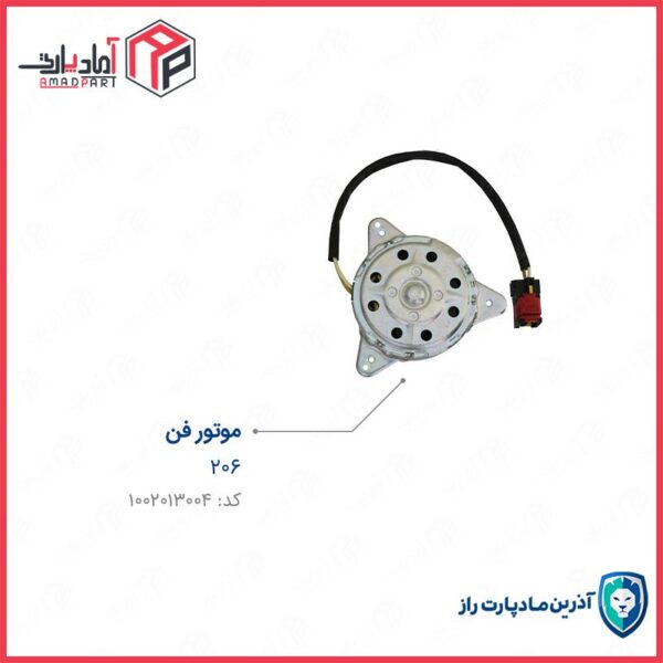 موتور فن 206 مادپارت