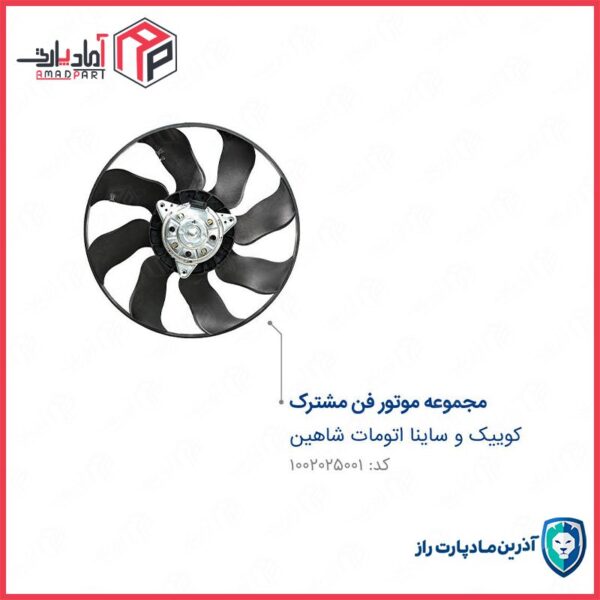 مجموعه فن کامل کوییک اتومات ساینا اتومات شاهین مادپارت