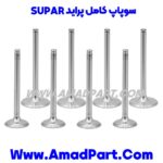سوپاپ کامل پراید SUPAR - Image 2