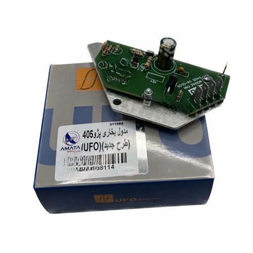 مدول بخاری 405 طرح جدید UFO آماتا