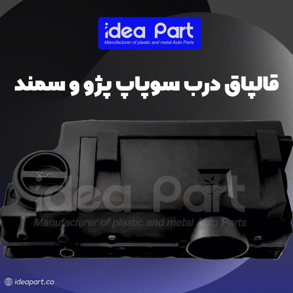 22030031.jpg درب سوپاپ 405 کامل ایده پارت - Image 1