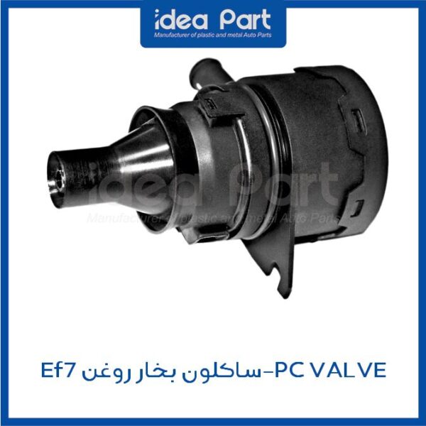 ساکلون بخار روغن سمند ملی (شیر تهویه سرسیلندر)ایده پارت