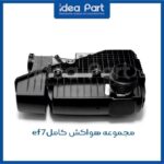 هواکش سمند ملی کامل طرح بوش (با جعبه) ایده پارت