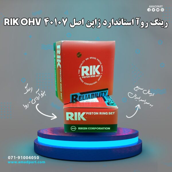 رینگ روا استاندارد ژاپن اصل RIK OHV 40107